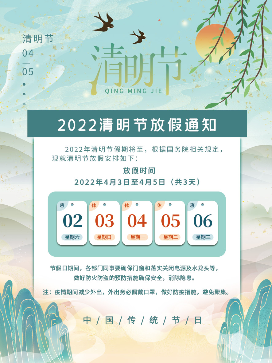 清明节放假通知.jpg